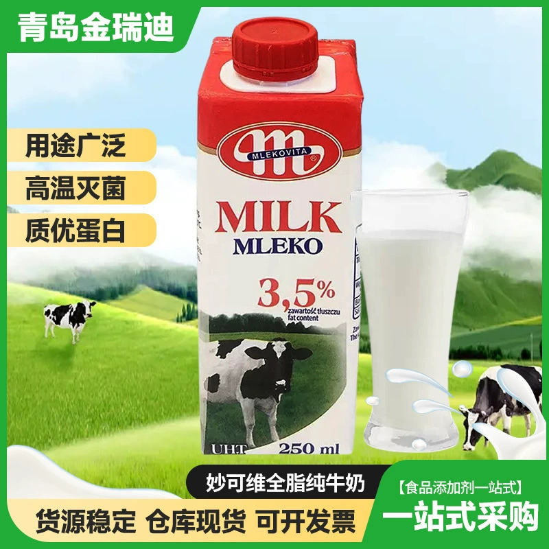 Полное жирное молоко Miaochwei Полная коробка 250 мл * 12 Студенческий завтрак запеченный чай с молоком кофе замоченный молоко оптом
