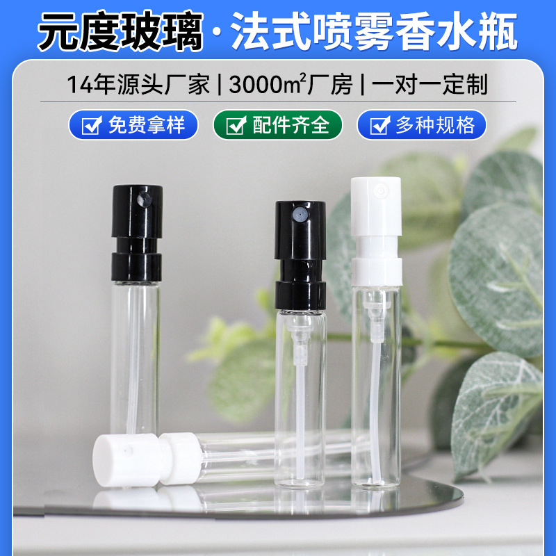 现货1.5ml透明法式喷雾瓶2ml香水分装小样瓶2.5ml便携迷你玻璃瓶
