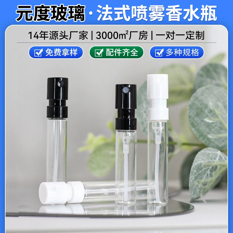 Спот 1.5ml Прозрачная французская бутылка для распыления 2ml Парфюмерная бутылка для небольших образцов 2.5ml портативная мини-стеклянная бутылка