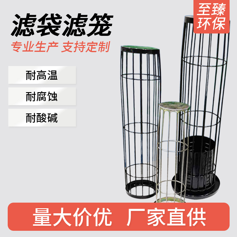滤笼厂家供应除尘器骨架 滤袋滤笼 不锈钢滤袋骨架含文氏管