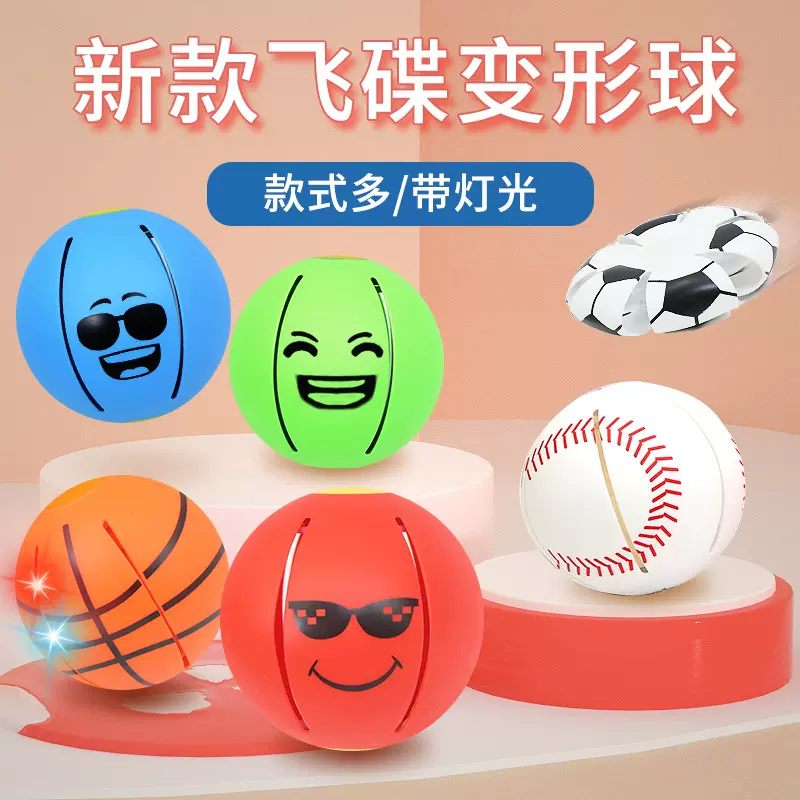 迷你飞碟球手压变形球益智儿童弹跳球户外运动弹力踩踩球跨境热卖