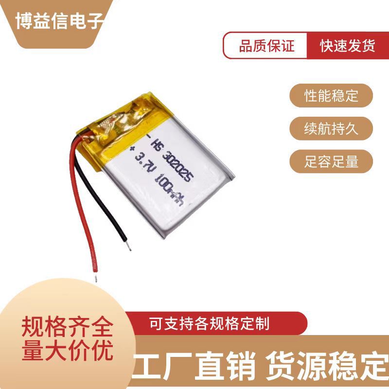3.7V聚合物锂电池302025智能穿戴110mah智能穿戴儿童手表 小风扇