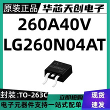 LG260N04AT ��װTO-263C 260A40V����1.13��ŷ ������е�ѹMOS��