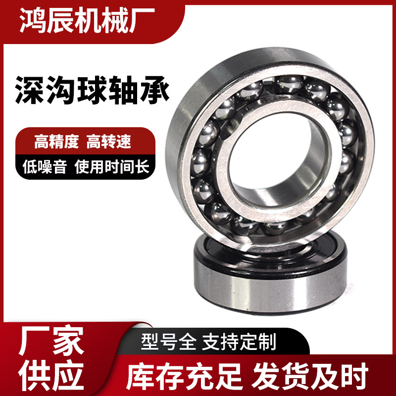 厂家现货6204 6205 62 06深沟球轴承 电机轴承 轴承钢轴承