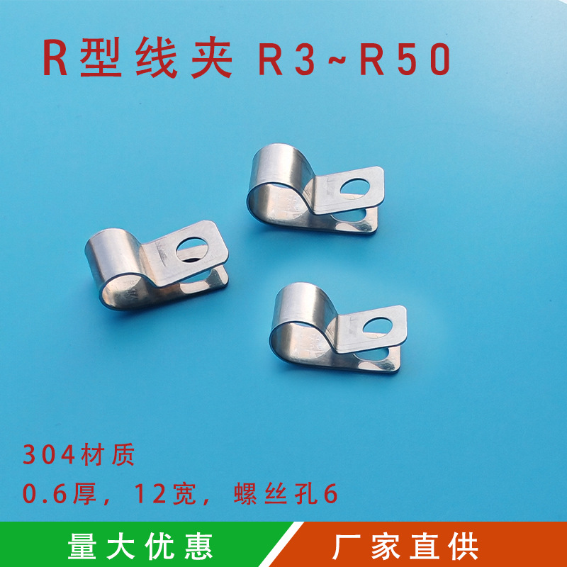 Q686单管夹片304不锈钢R型线夹电缆束线扣油管固定扣金属防火管夹