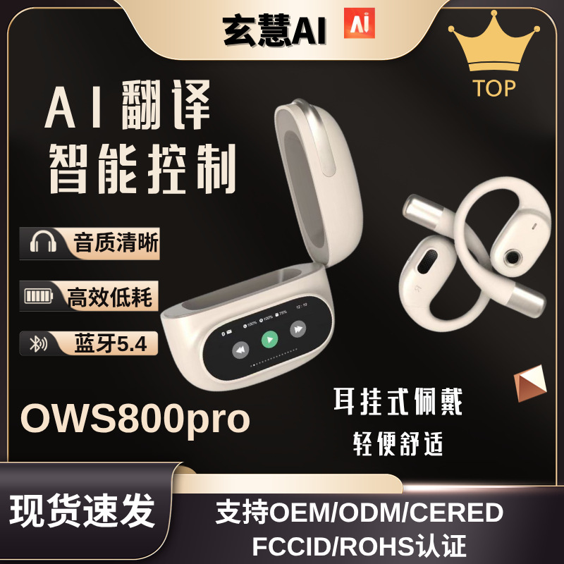 2025跨境新款OWS800proAI智能翻译耳机降噪超长续航带屏蓝牙耳机|undefined