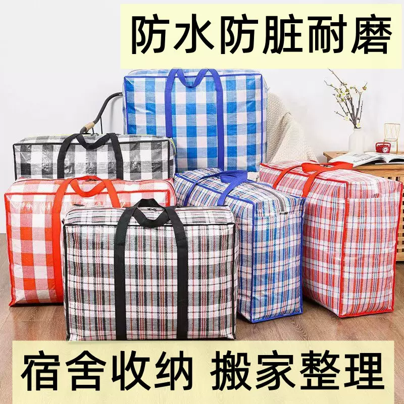 被子收纳袋搬家打包袋棉被大容量超大麻袋防水行李袋编织袋蛇皮袋