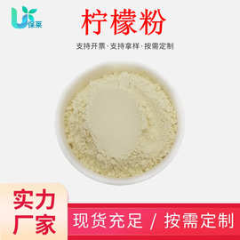 柠檬粉柠檬风味粉固体饮料原料柠檬提取物可发样品