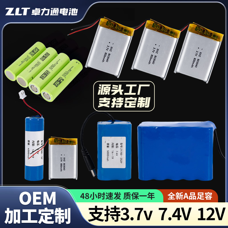 聚合物锂电池定制803040智能手机平板电脑内置电池高倍率锂电池