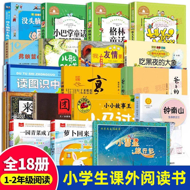 京剧脸谱傅学斌 萝卜回来了没头脑和不高兴一年级注音版课外书籍