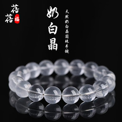 蓬蓬福天然乳白晶円珠ブレスレットクリーム体白水晶手串水晶手串ブレスレット卸売り