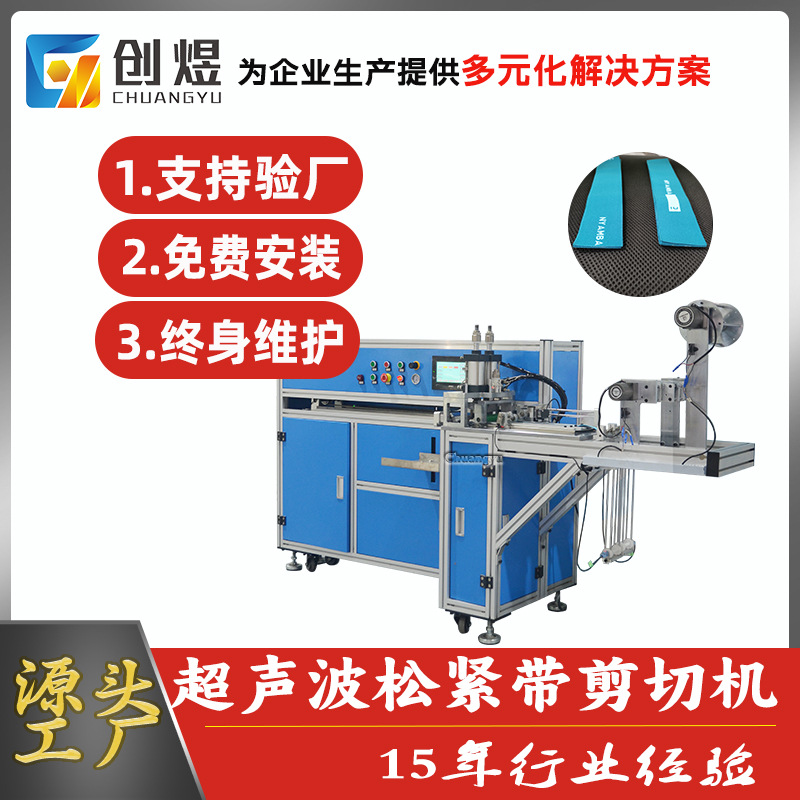 超声波自动切带机 松紧带定位裁切设备 织带全自动弹力带剪切设备