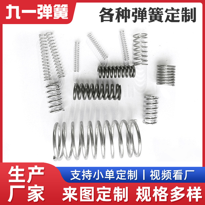 弹簧厂家批发电子配件弹簧压缩弹簧 高压精密机械弹簧配件可定 制