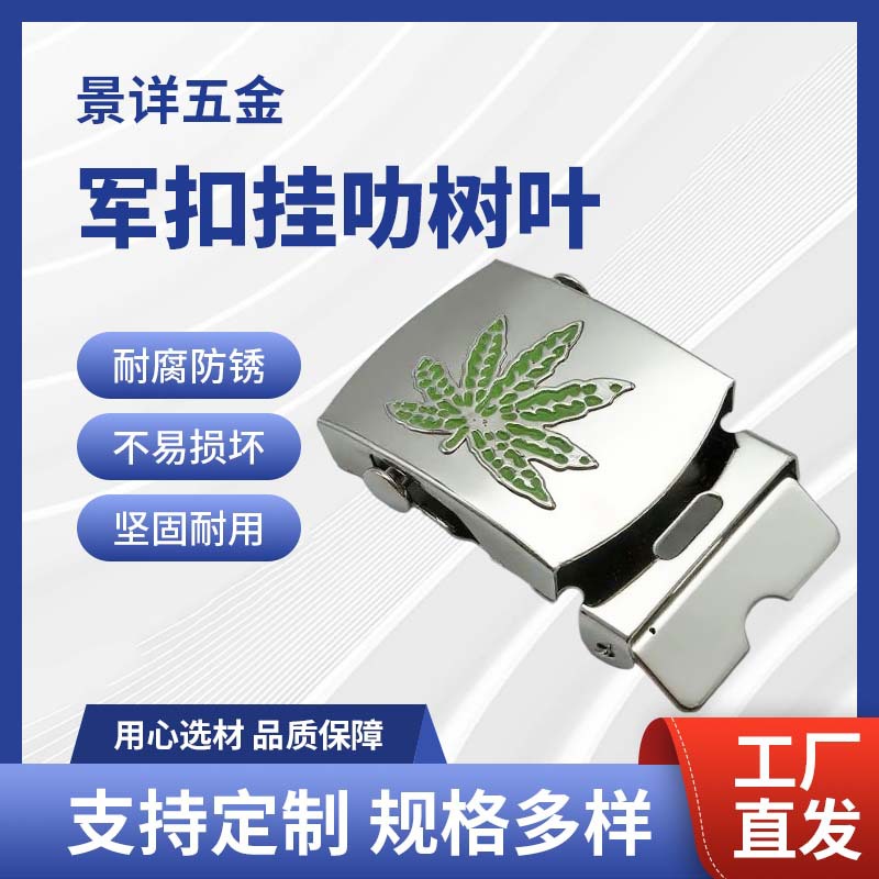 35mm军扣挂叻树叶男士皮带扣头男士自动扣头合金腰带头外穿卡扣裤