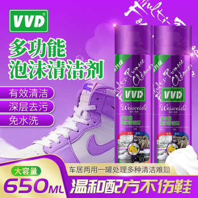 VVD泡沫清洗剂清洁多功能擦白鞋锅底黑垢厨房直播神器去污多用途