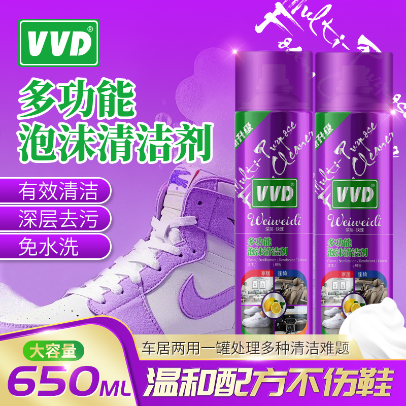 VVD泡沫清洗剂清洁多功能擦白鞋锅底黑垢厨房直播神器去污多用途