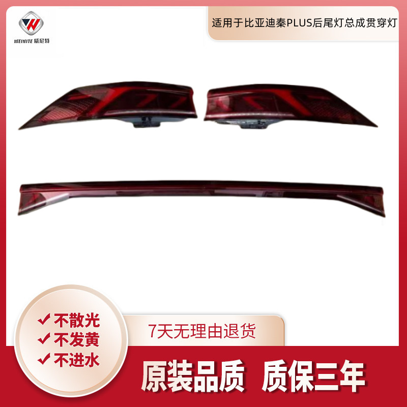 Aplicable a BYD Qin PLUS conjunto de luces traseras a través de la luz DMI / EV luz de freno trasera luces traseras ev