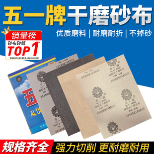 May Day Brand Brown Corundum Dry Sanding Cloth 60 Mesh Iron Sandpaper Polishing Gauze Metal Rust Removal Hand-Tearable Sanding Cloth