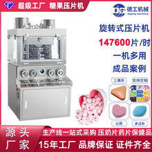 跨境专供高速旋转式压片机 保健品药片颗粒奶片压片机 制药打片机