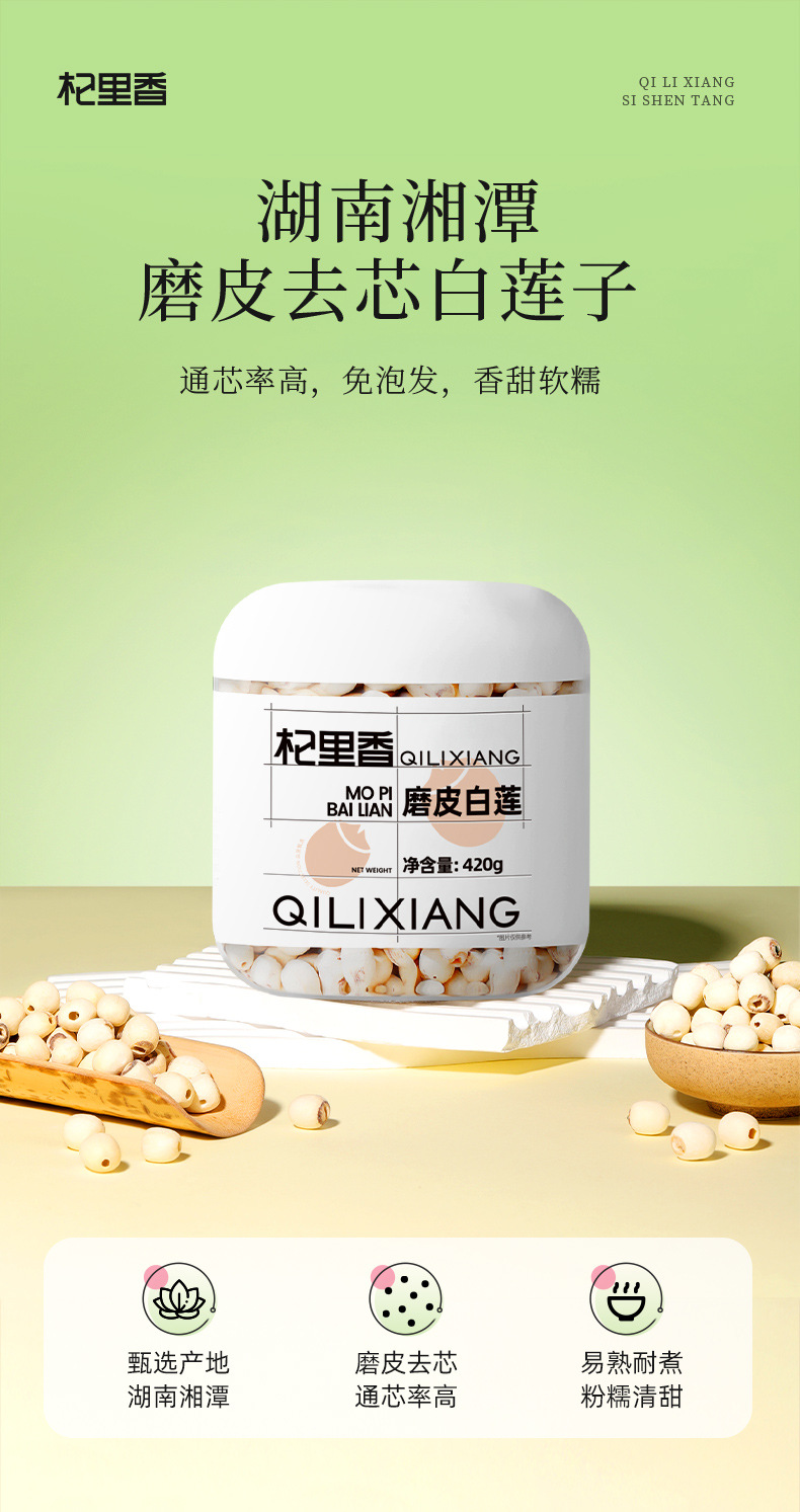 Xiangtan White Lotus Seeds Core Removed Skin Peeled 420g Jar Hunan Specialty for Lotus Seed Soup and Congee overview