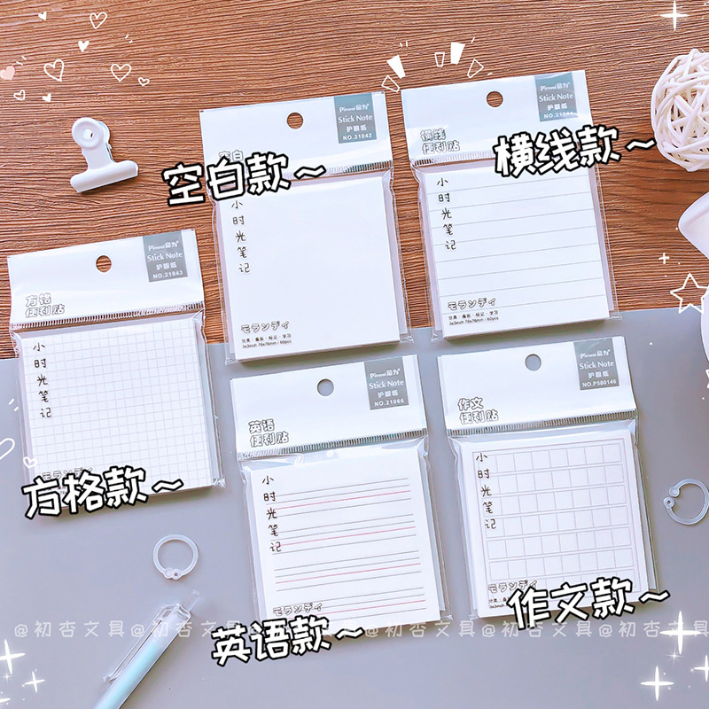 品為學生簡約便利貼空白方格橫線英語可撕粘便簽本課堂筆記N次貼