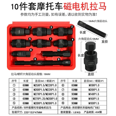 Motorcycle Magneto Puller Removal Combination Engine Flywheel Separation Puller Extractor Motorcycle Repair Tool (Mühərrik alətləri) - 10-piece-motorcycle-magneto-puller-set