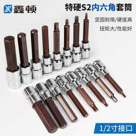 鑫顿 内六角套筒压批1/2加长风炮内六角批头S2电动扳手旋具套筒头