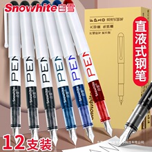 白雪钢笔FP10免换墨囊一次性EF尖直液式彩色钢笔学生练字三四年级