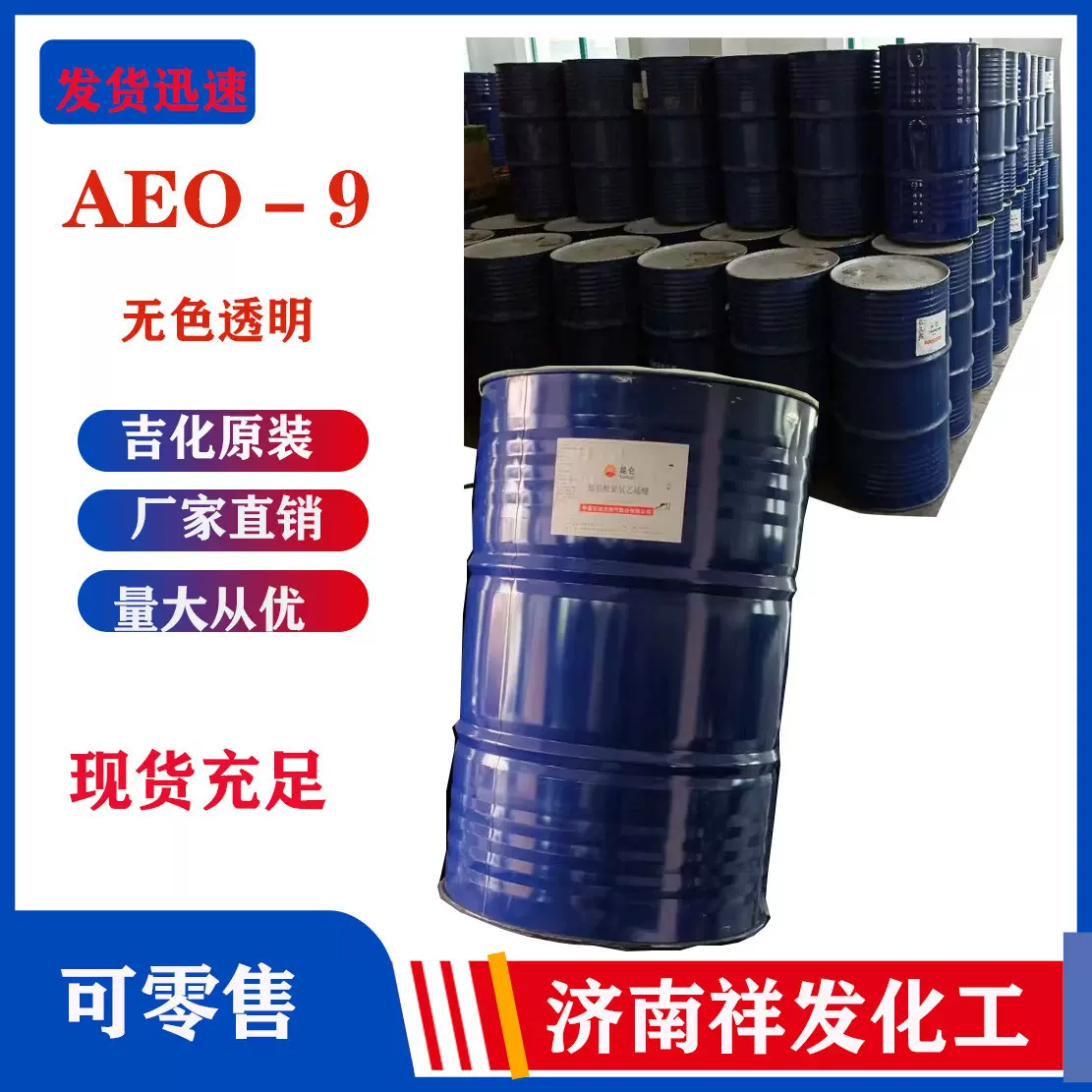 优惠现货批发TＸ/NP表面活性剂乳化剂原装1公斤起批/吉化OP-10