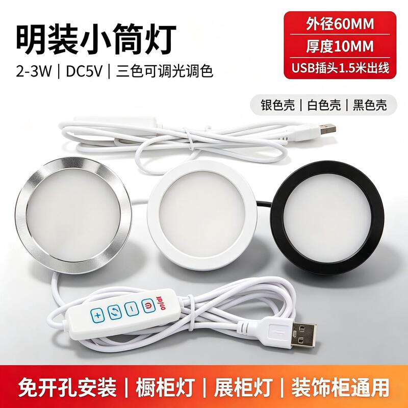 Wholesale New USB Small Round Lamp Ultra-Thin Led Cabinet Light 5V Small Round Lamp Wine Cabinet USB Plug Touch Small Downlight Wholesale New USB Small Round Lamp Ultra-Thin Led Cabinet Light 5V Small Round Lamp Wine Cabinet USB Plug Touch Small Downlight