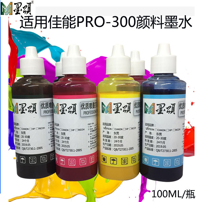 墨颂批发 PRO-300颜料墨水 适用佳能pro300 A3幅面喷墨打印机墨水