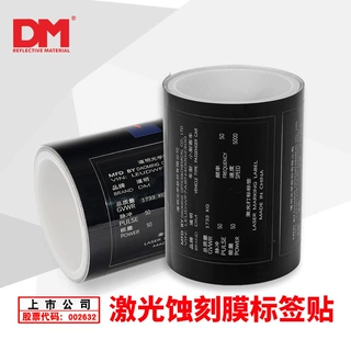 激光刻蚀标签纸打印柔性纸条形码汽车标牌防篡改耐高温标签纸