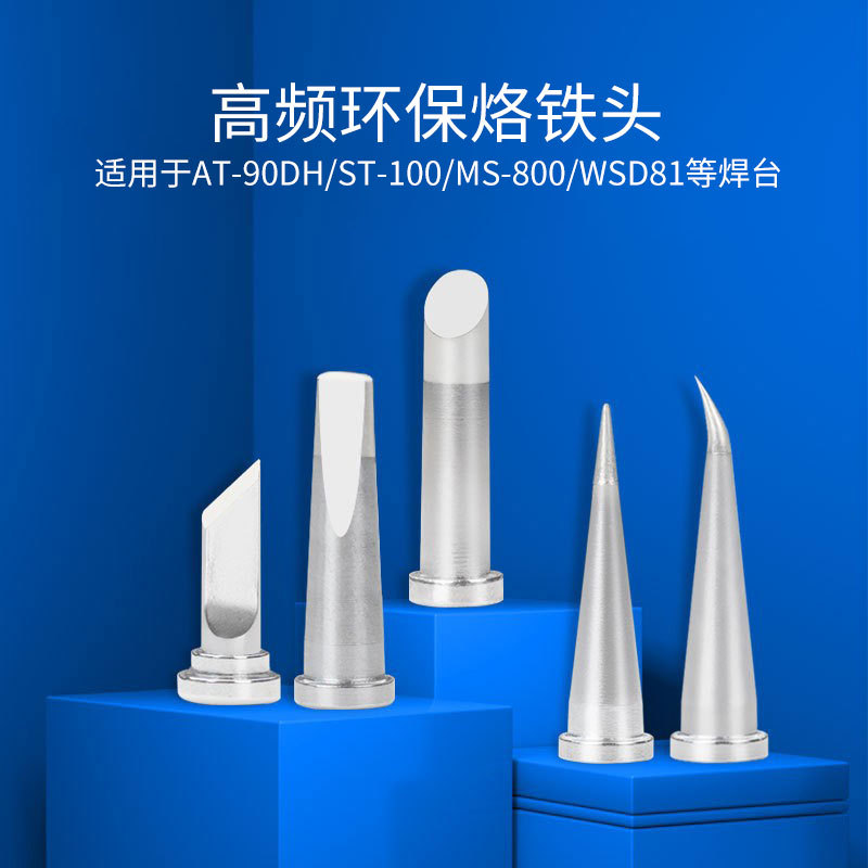 批发T800系列烙铁头刀头马蹄形适用于AT90DH/ST-100/MS-800电焊台