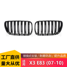 适用宝马X3 E83单杠亮黑中网改装饰E83 07-10年单线中网进气格栅