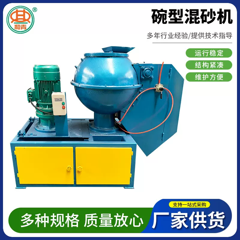 厂家加工小型冷芯碗形混砂机 化学硬砂型铸造设备S204J碗形混砂机