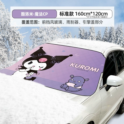 Car snow shield – 2024 New Style - ku279-kuromi-magic-cp-upgraded-thickened-coverwindproof-strapuniversal-standard-model-for-models
