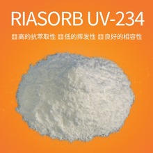 国产RIASORB UV-234 光稳定剂 紫外线吸收剂 树脂涂料添加剂