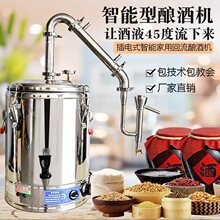 烤酒蒸酒器酿酒设备全自动烧酒机家用白酒纯露机小型酿酒机酿酒器