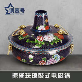 景泰蓝铜火锅电磁炉纯紫铜冰火锅水煮羊涮肉红铜珐琅鸳鸯锅炉