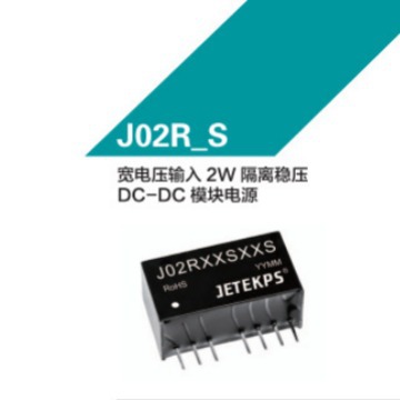 JETEKPS健特宽电压输入2W隔离稳压DC-DC模块电源J02R24S15S