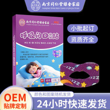 呼吸闭口贴儿童呼吸矫正贴睡觉张嘴呼吸南京同仁堂打呼噜闭口贴