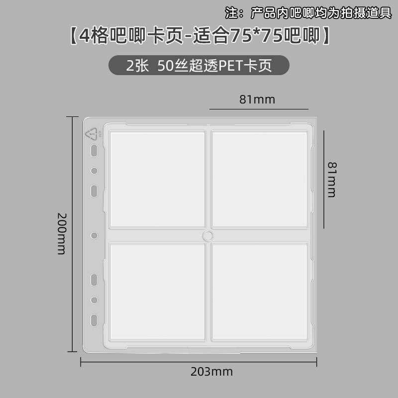 [A5 보조 내부 페이지] 75mm 4격자 바 카드 페이지/2매 [홈 보호]