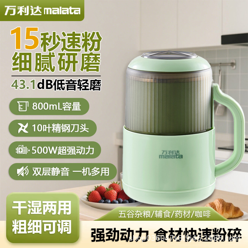 万利达干湿两用研磨料理机多功能磨粉机家用小型研磨机破壁机杂粮