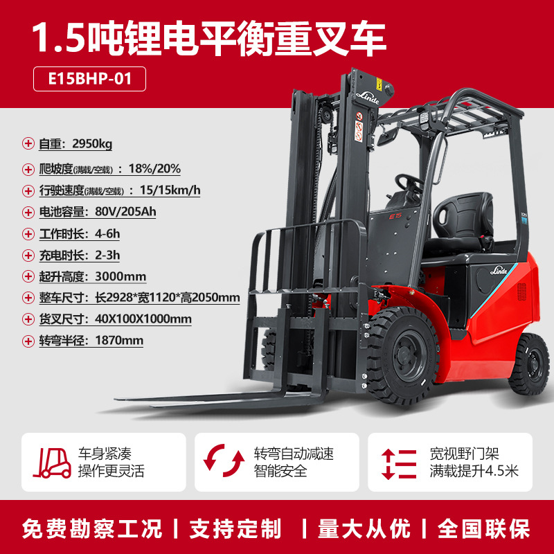 [Depósito] Linde 1.6 - 3.5 toneladas de carga elevadora de balance de batería E16C