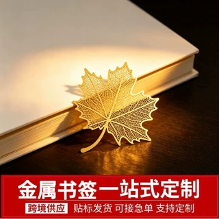 定制精纹叶脉树叶梧桐叶书签送老师学生毕业礼品高颜值黄铜书签