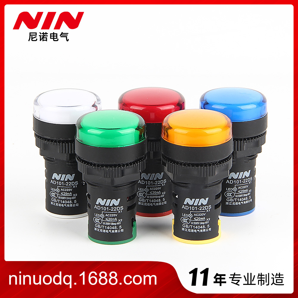 Nino traffic light AD16-22DS indicator light AD101-22DS high-brightness indicator light