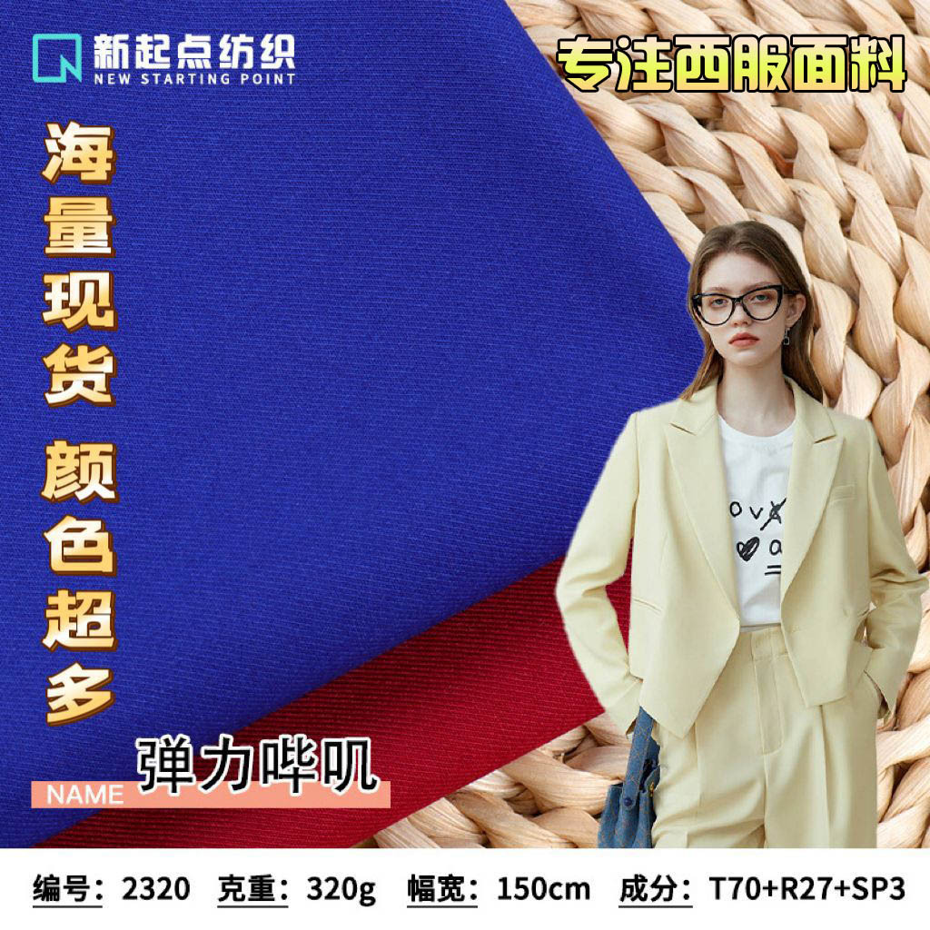 现货TR弹力哔叽面料春秋西装面料厂家现货JK制服百褶裙校服面料