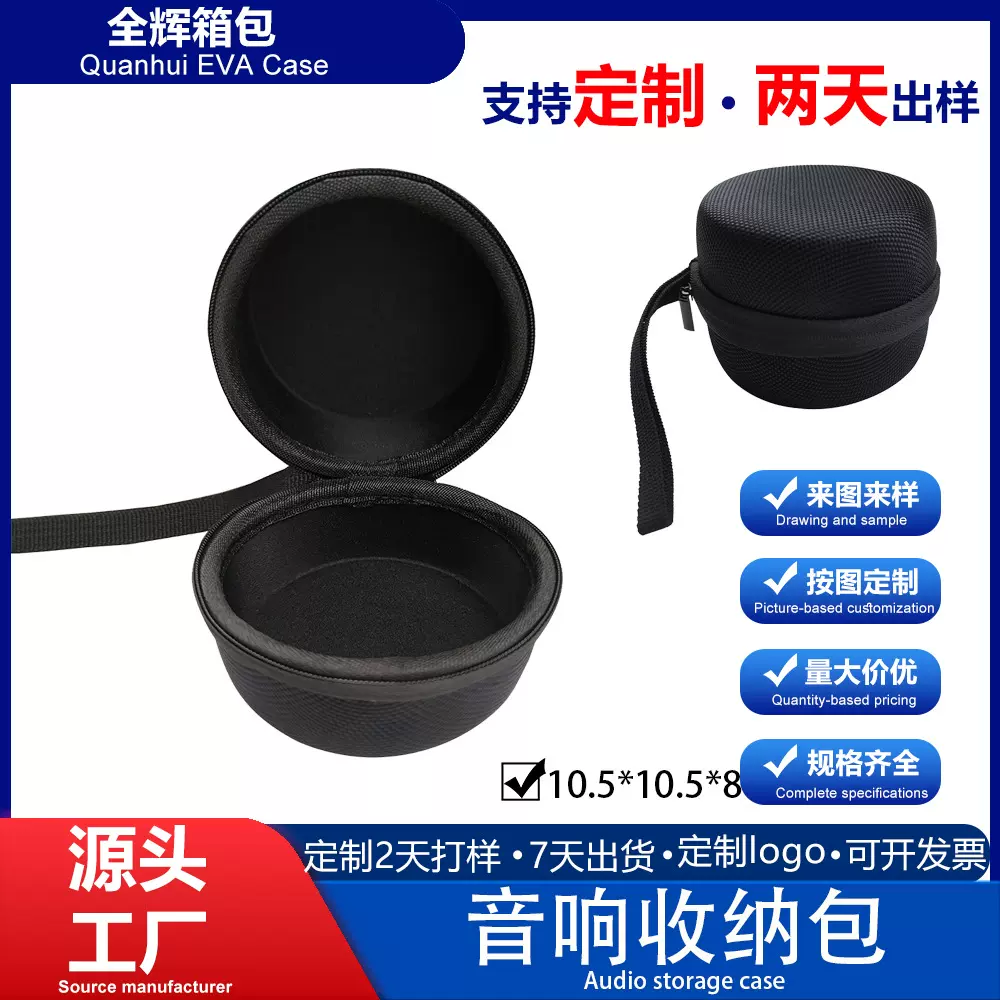 定制蓝牙音响包圆形EVA盒3C数码盒小巧音响收纳盒迷你无线蓝牙包