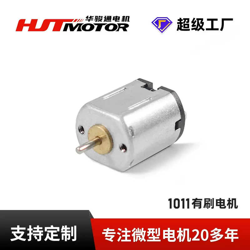 厂家定制FF1011微型有刷直流电机 高转速精密仪器 伺服机马达电机