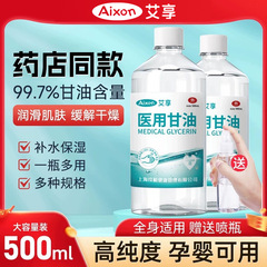 アイシャン医療用純グリセリン保湿スキンケア液、乳児・高齢者向けボディ保湿潤滑液、角質除去グリセリン